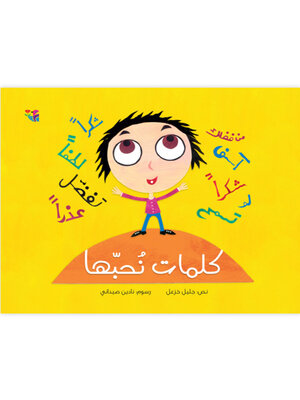 cover image of كلمات نحبها